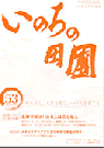 月刊誌「いのちの田圃」